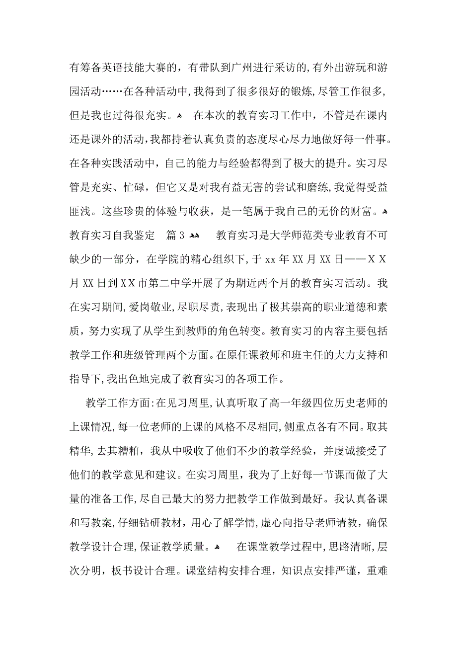 关于教育实习自我鉴定模板5篇_第4页