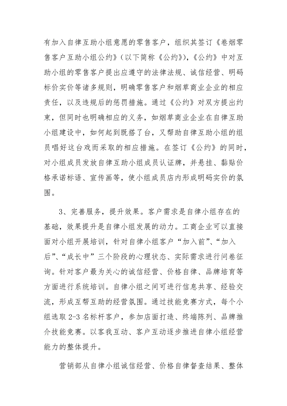 自律互助小组建设调研报告_第4页