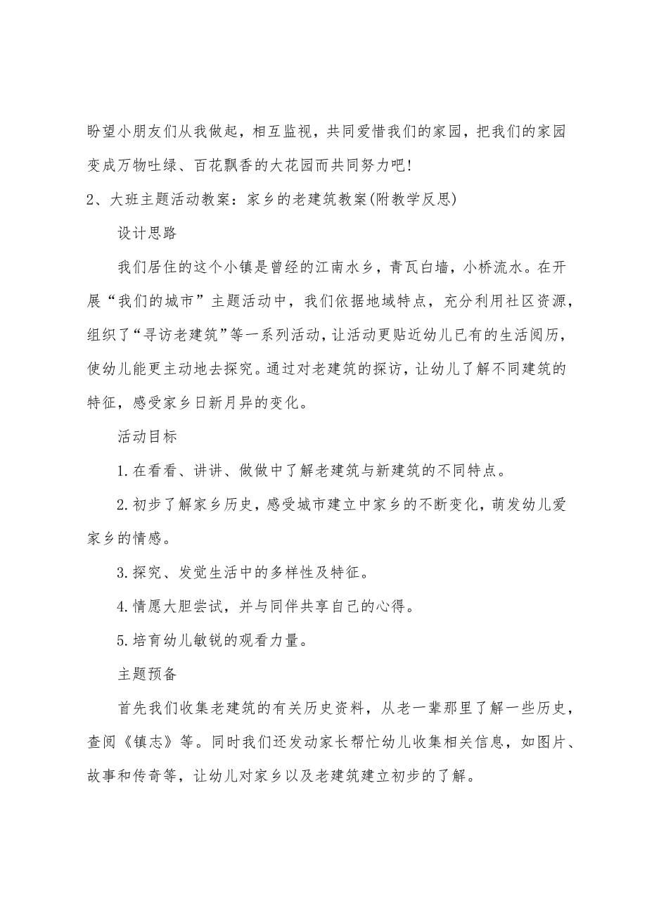 大班主题家乡的农作物教案反思.doc_第5页