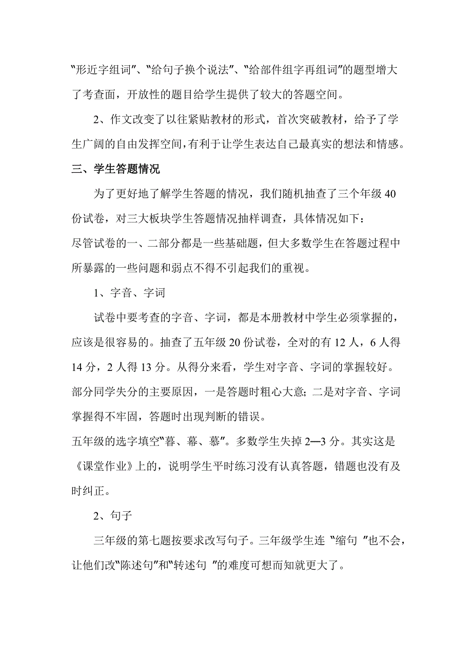 小学语文学科质量分析_第2页