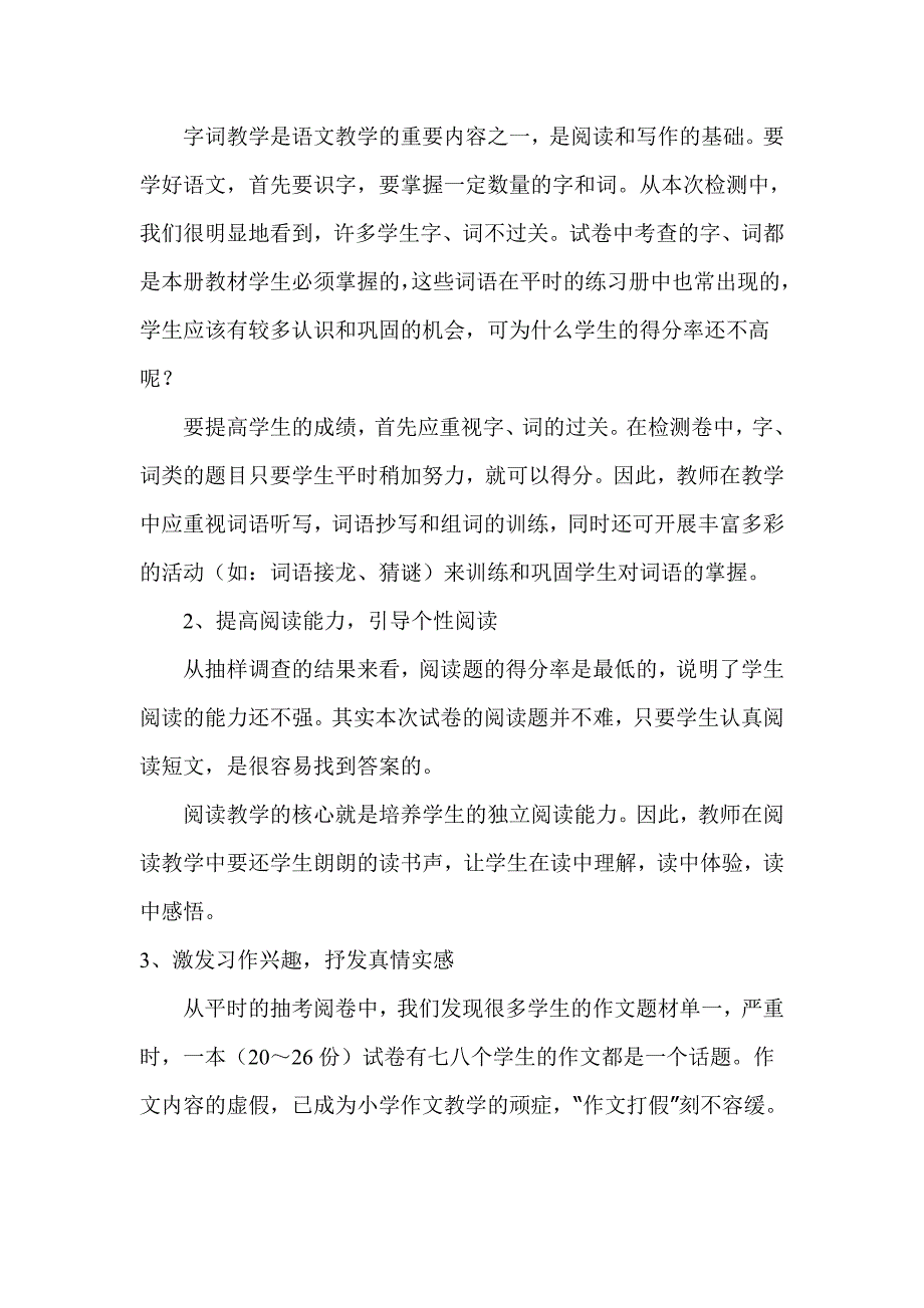 小学语文学科质量分析_第4页