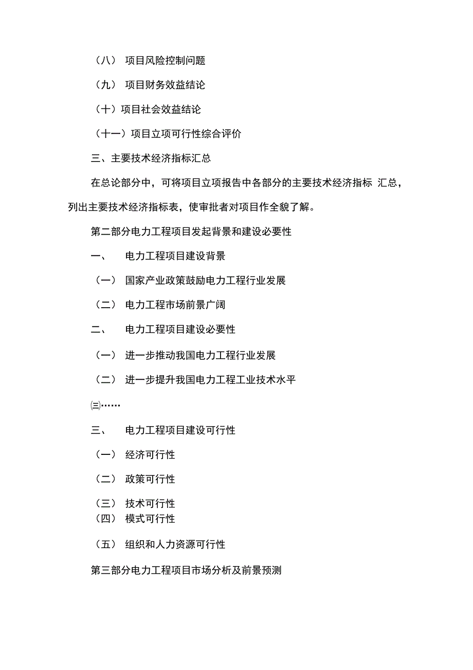 电力工程项目建议书的范文_第3页