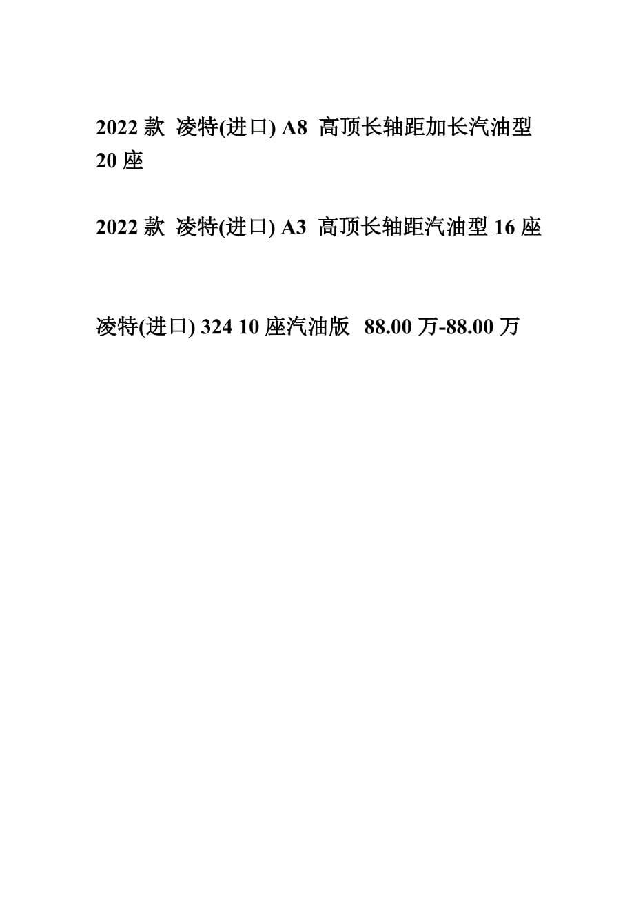 最新中欧房车报价参数表1_第5页