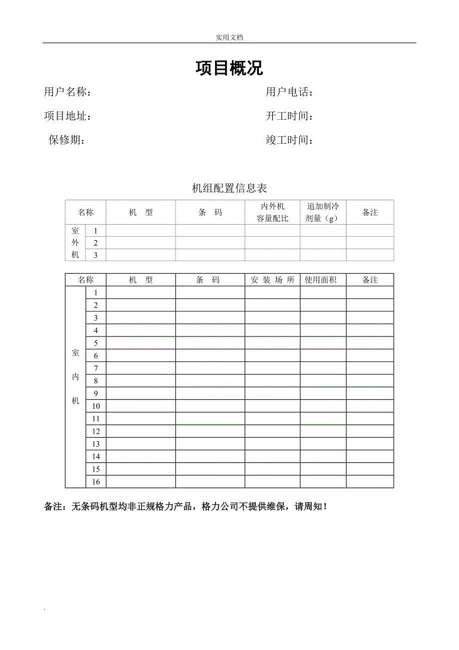 家用中央空调工程验收报告书.doc_第2页