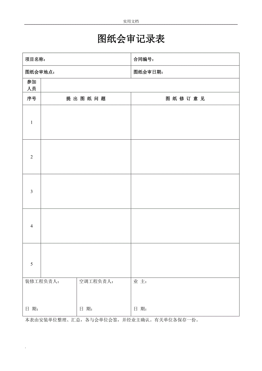 家用中央空调工程验收报告书.doc_第3页