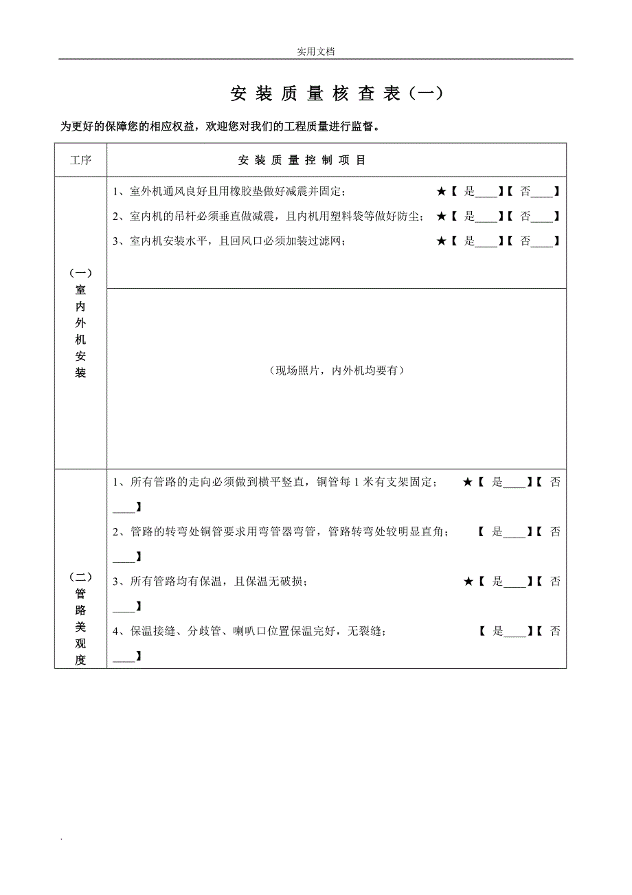 家用中央空调工程验收报告书.doc_第4页