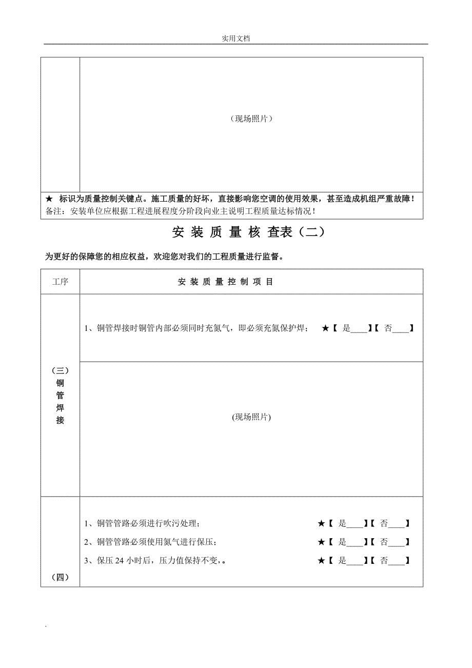 家用中央空调工程验收报告书.doc_第5页