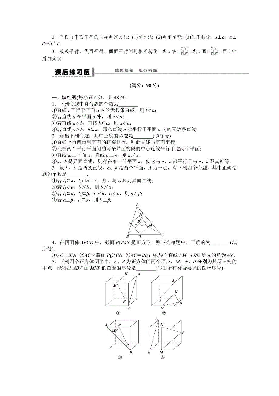 高考数学理一轮资源库 第8章学案40_第3页