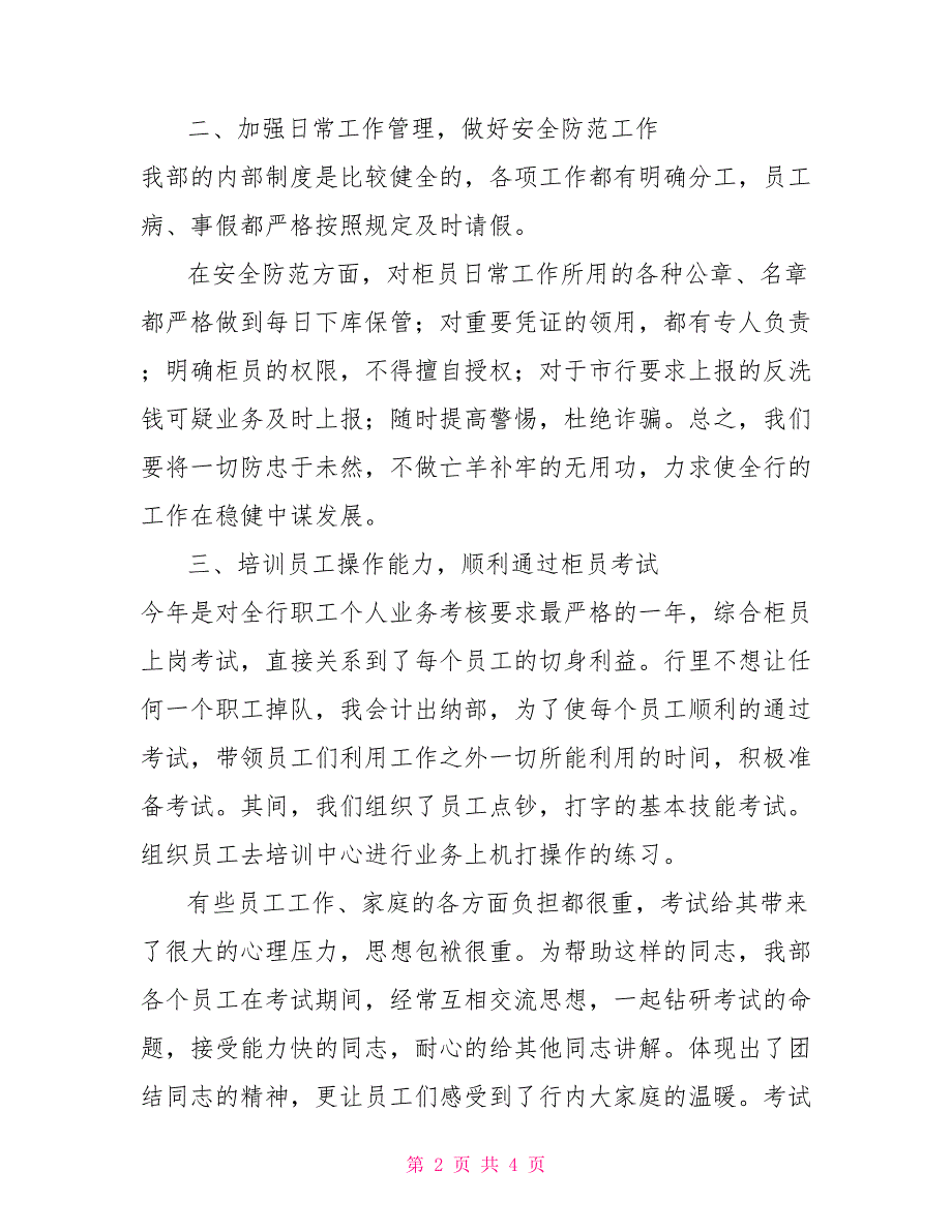 会计出纳部年终工作总结出纳会计工作总结范文_第2页