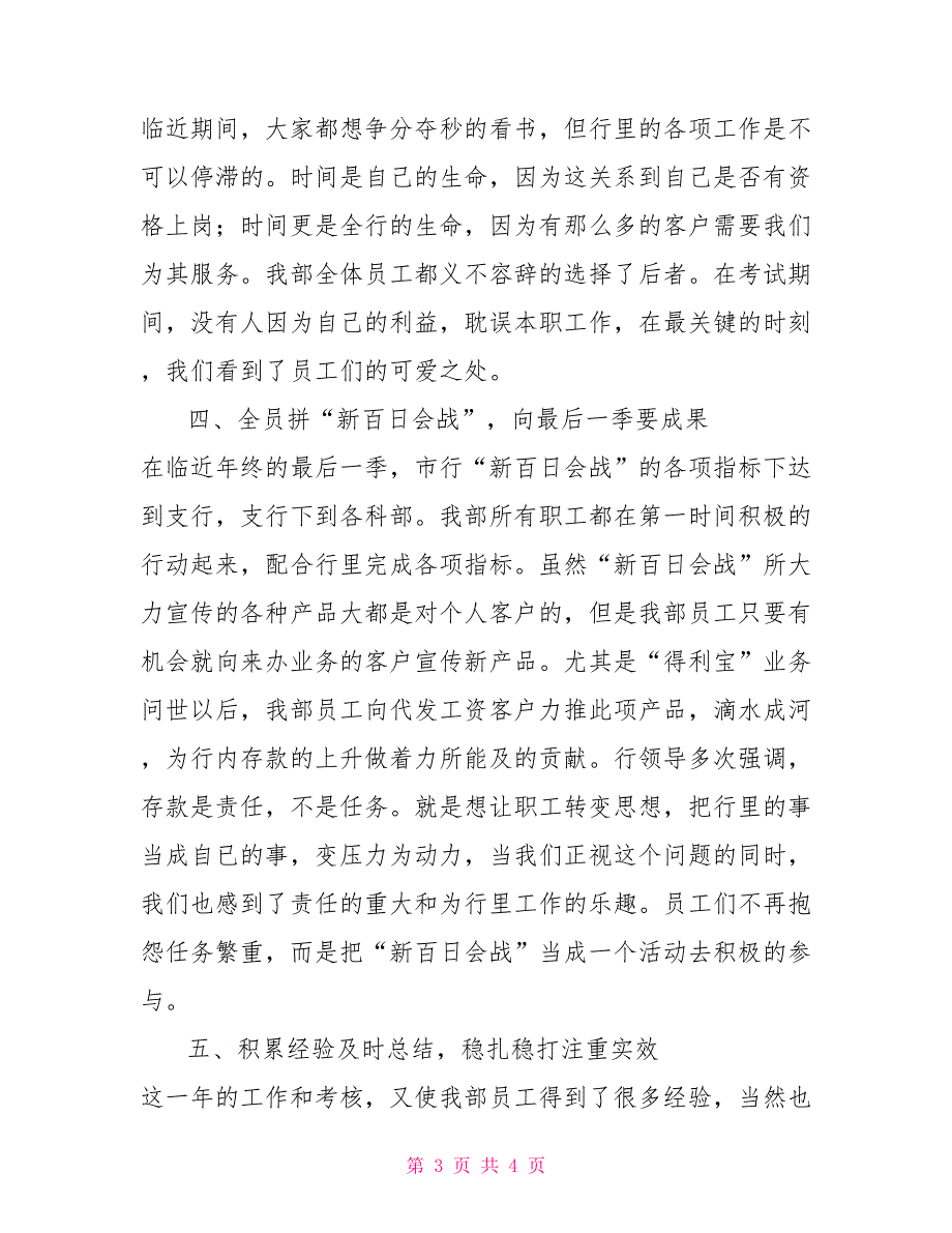 会计出纳部年终工作总结出纳会计工作总结范文_第3页