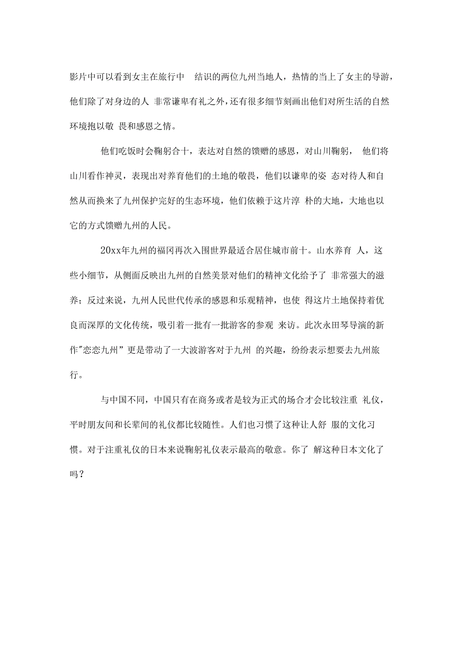 日本鞠躬礼仪蕴含着怎样的深刻含义_第2页