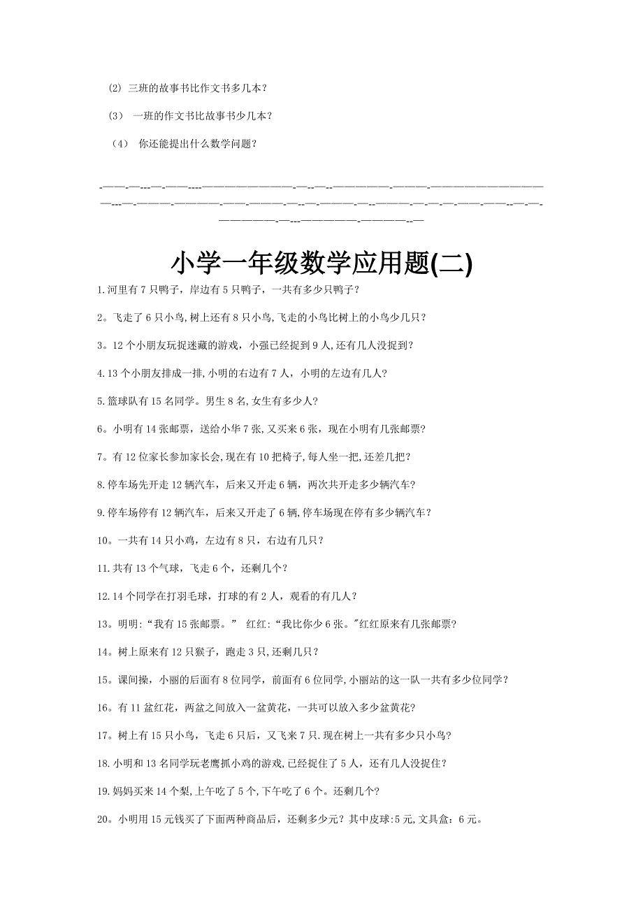 小学一年级(下)数学应用题大全.doc_第2页