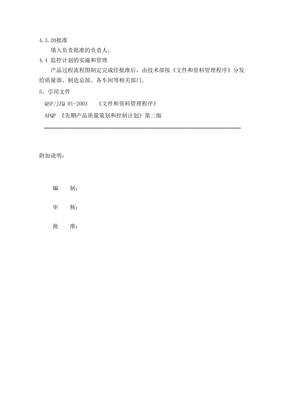 过程流程图作业指导书.doc_第3页