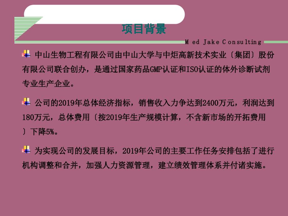 XX有限公司绩效管理咨询项目建议书ppt课件_第3页