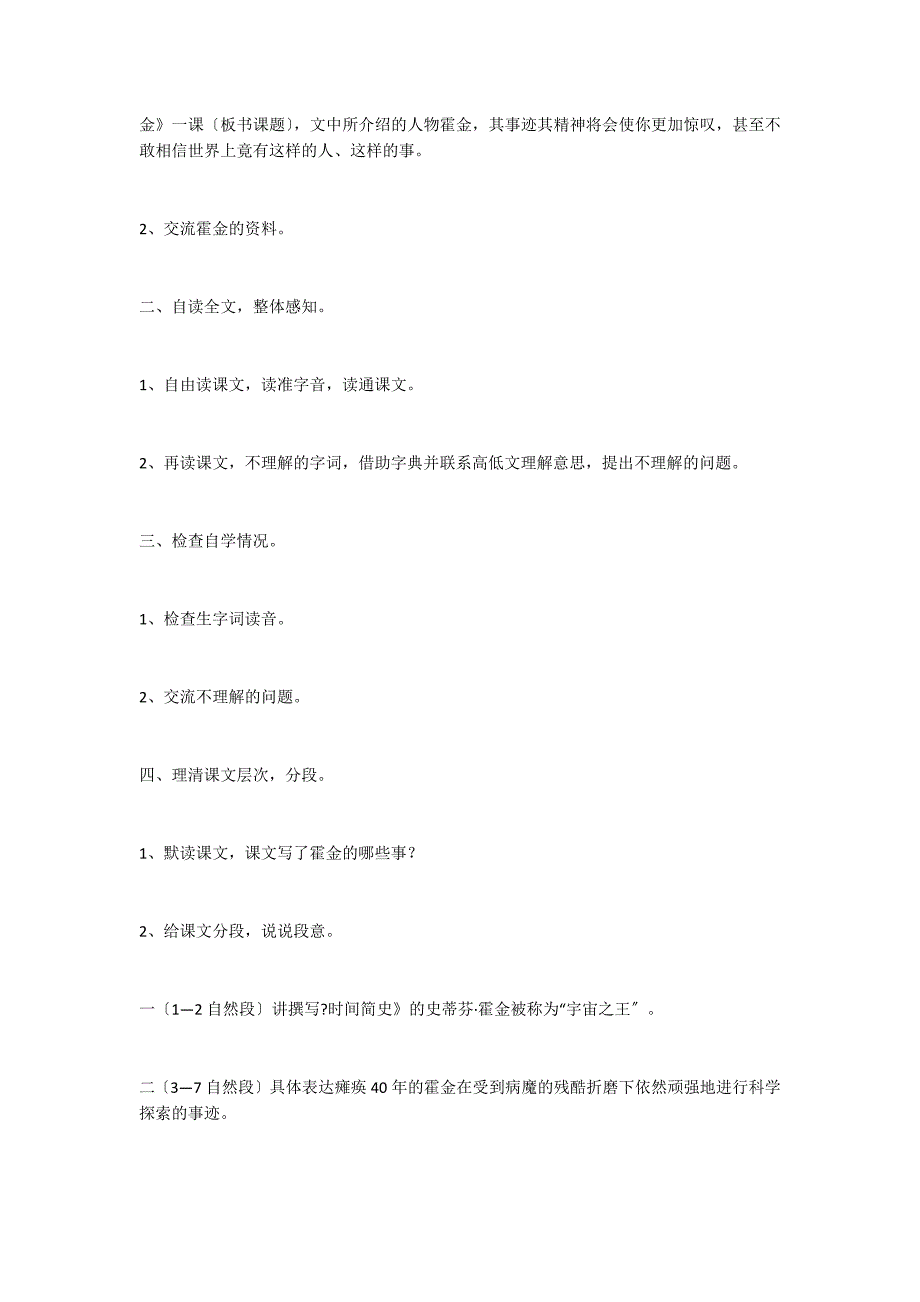 轮椅上的霍金设计一_第2页