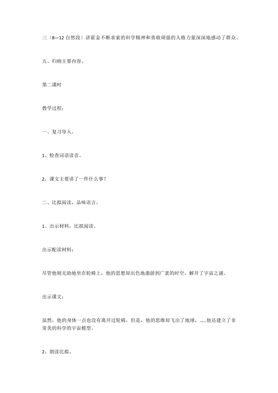 轮椅上的霍金设计一_第3页