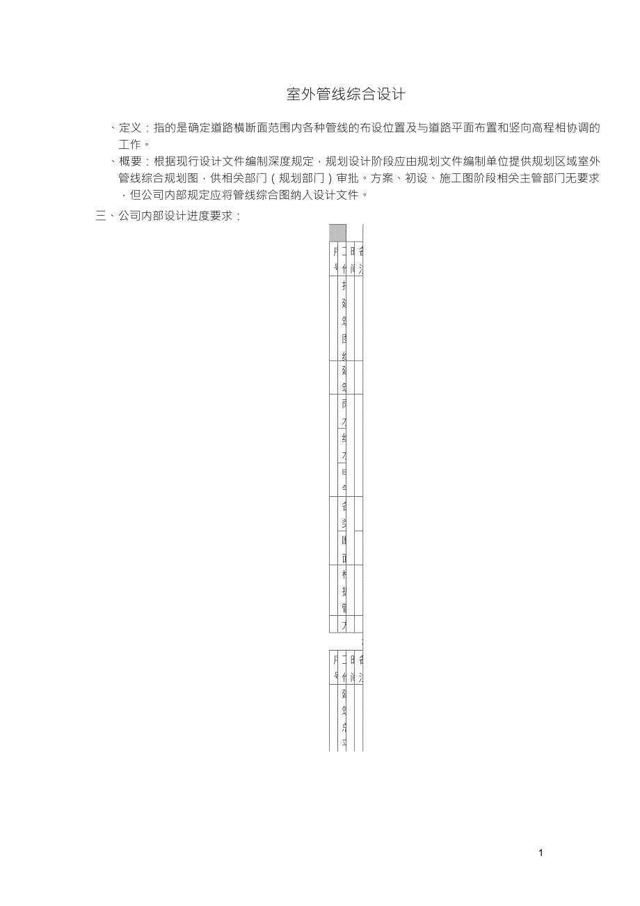 室外管线综合_第1页