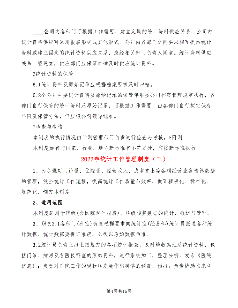 2022年统计工作管理制度_第4页