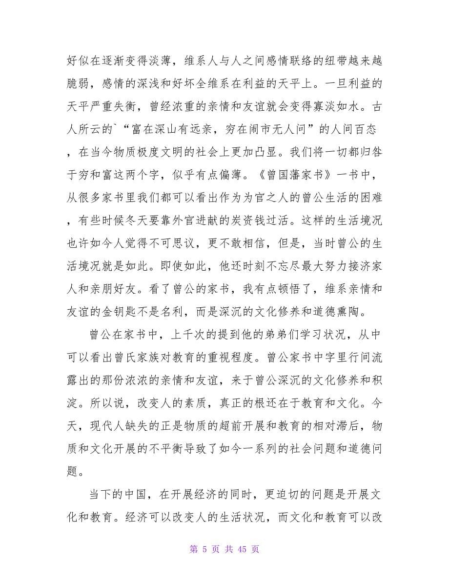 《家书》读后感600字.doc_第5页