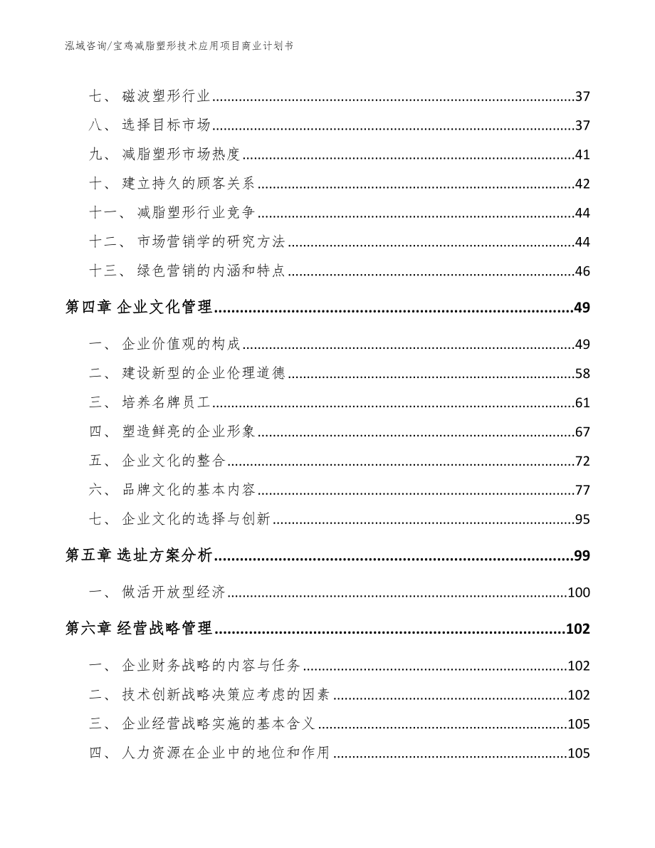 宝鸡减脂塑形技术应用项目商业计划书_参考范文_第2页