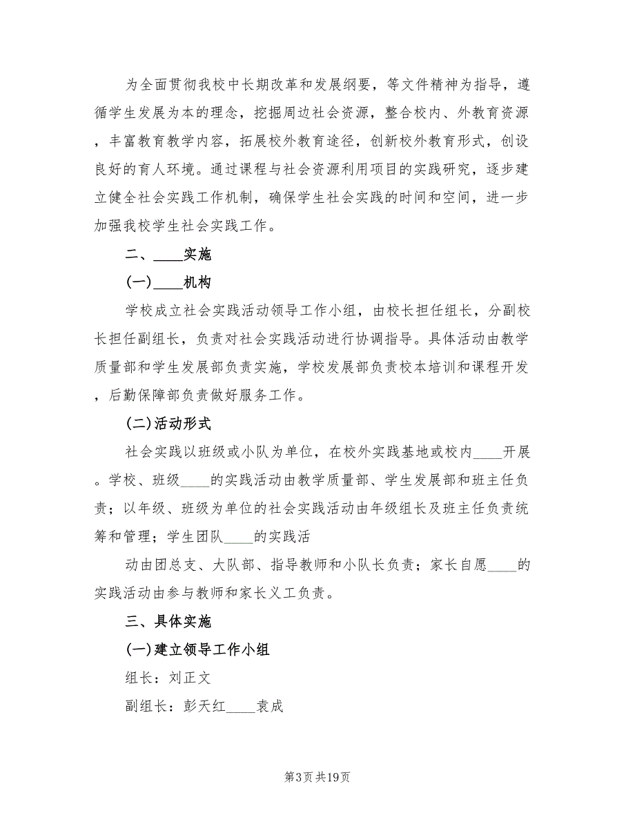 校外活动实施方案（6篇）_第3页