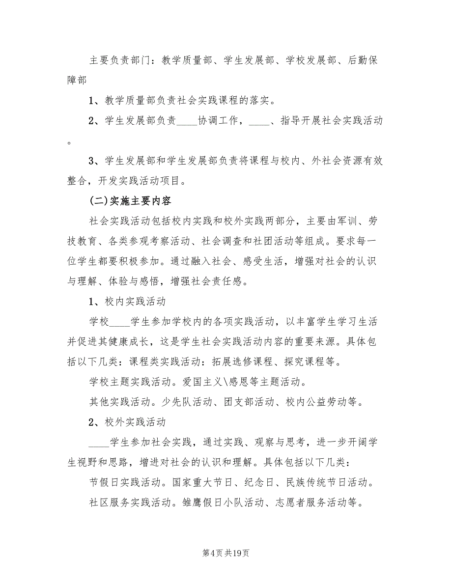 校外活动实施方案（6篇）_第4页