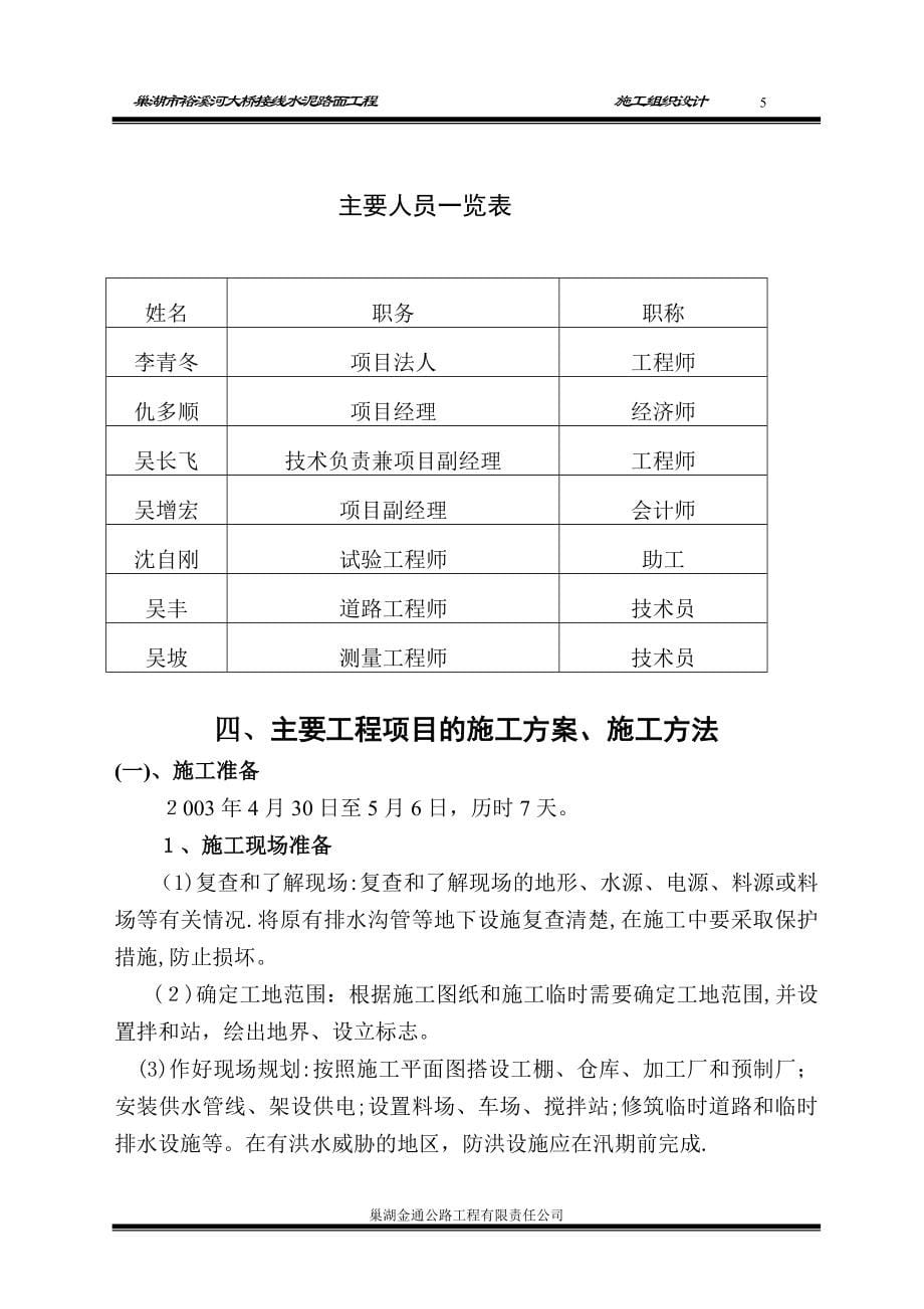 巢湖大桥施工组织总设计_第5页