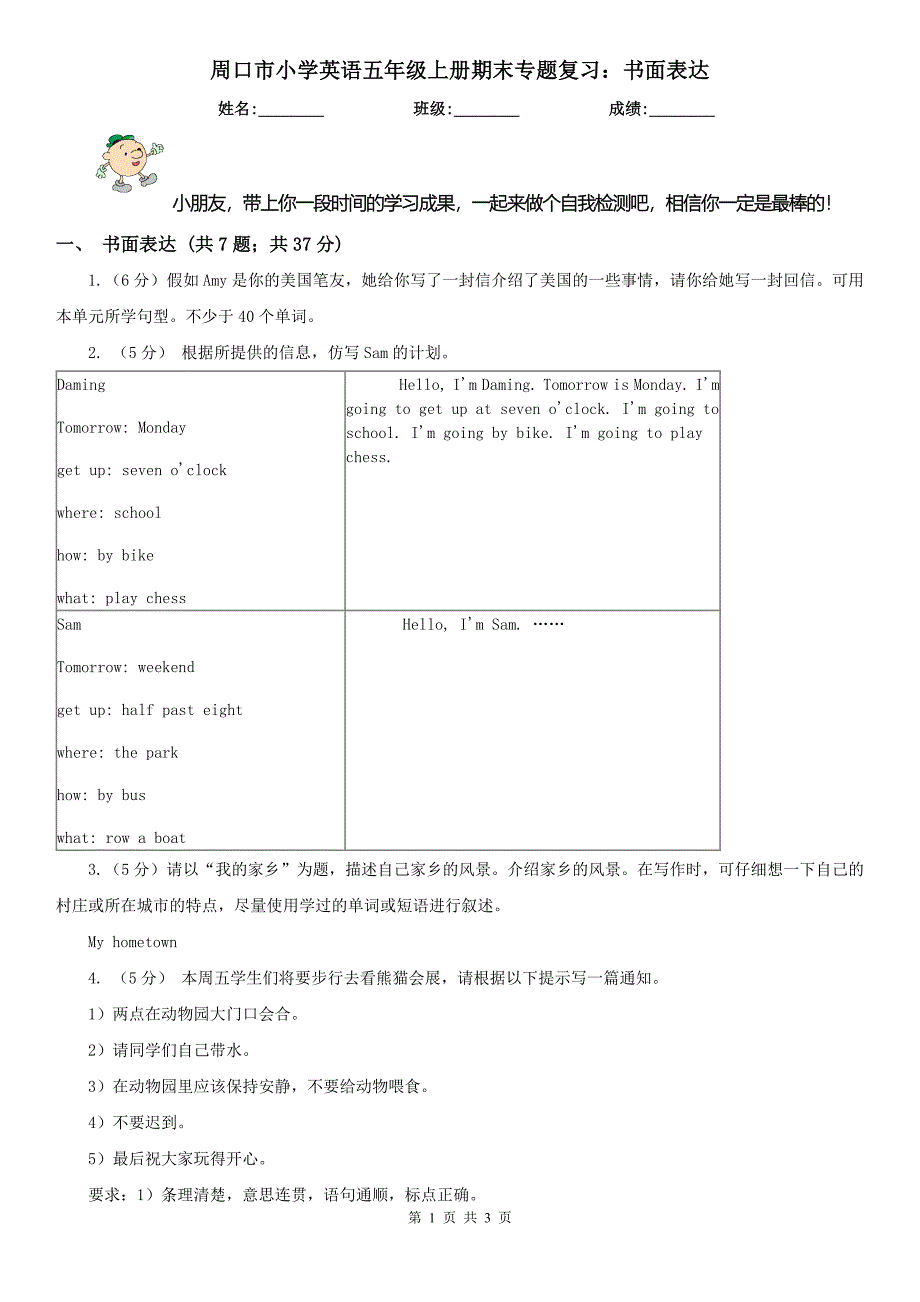 周口市小学英语五年级上册期末专题复习：书面表达_第1页