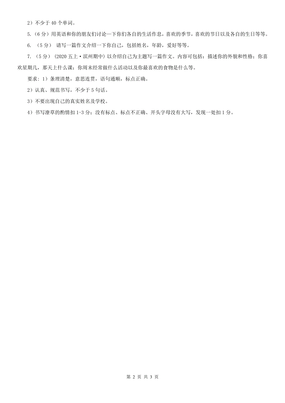 周口市小学英语五年级上册期末专题复习：书面表达_第2页