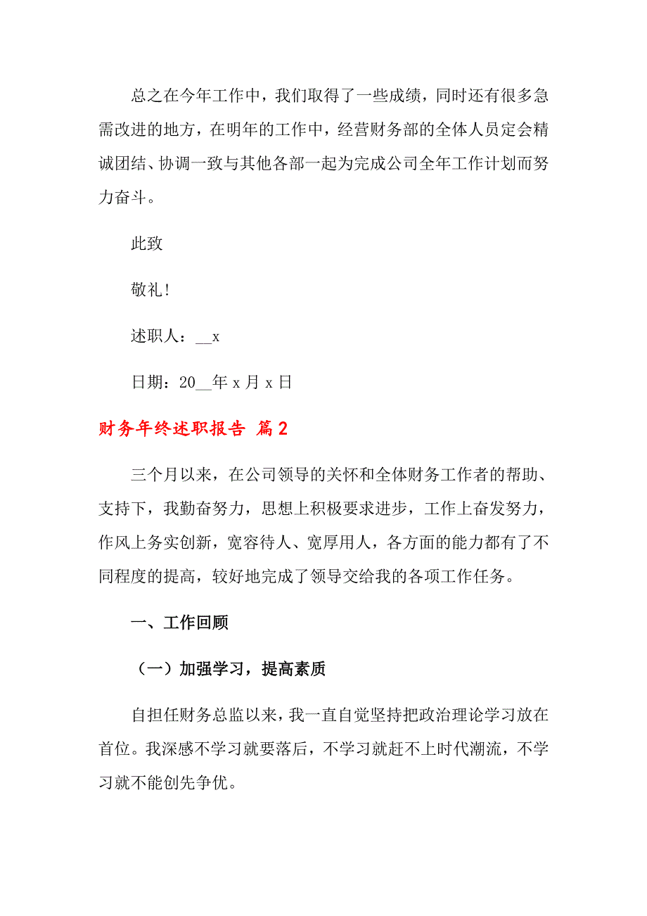 2022年关于财务年终述职报告范文合集九篇_第4页