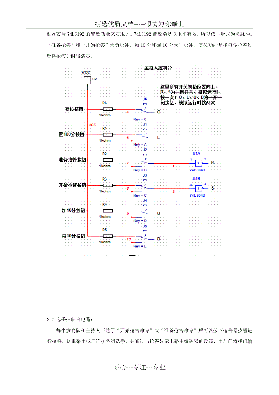 六路智力竞赛抢答器设计报告最终完美无缺版_第3页