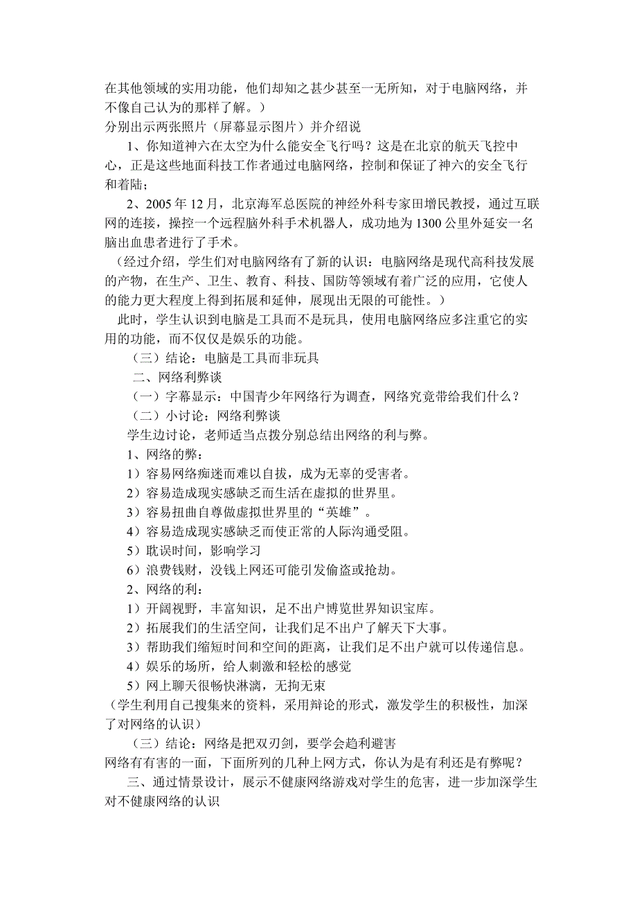 《“抵制网毒健康上网”网络安全教育》教案_第2页