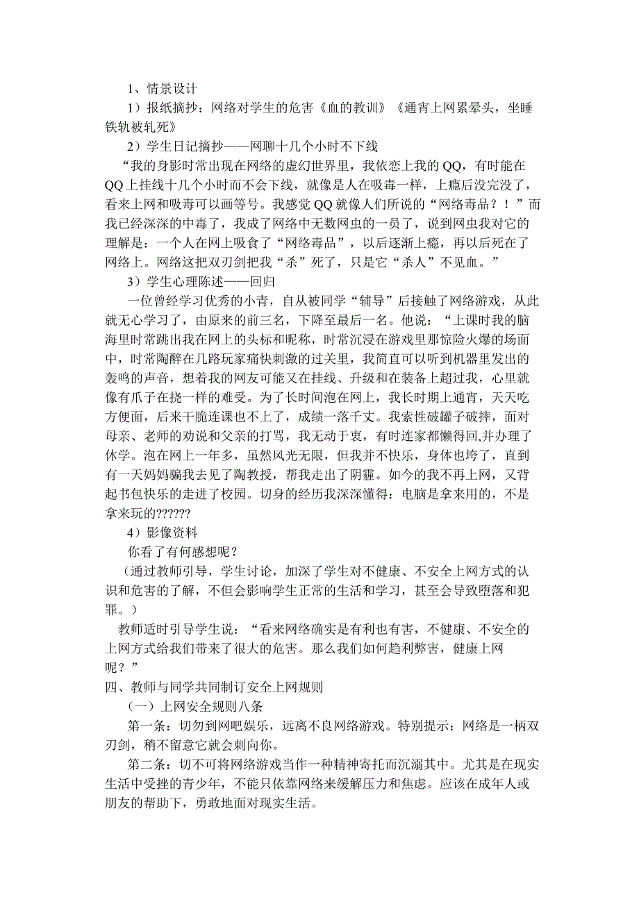 《“抵制网毒健康上网”网络安全教育》教案_第3页