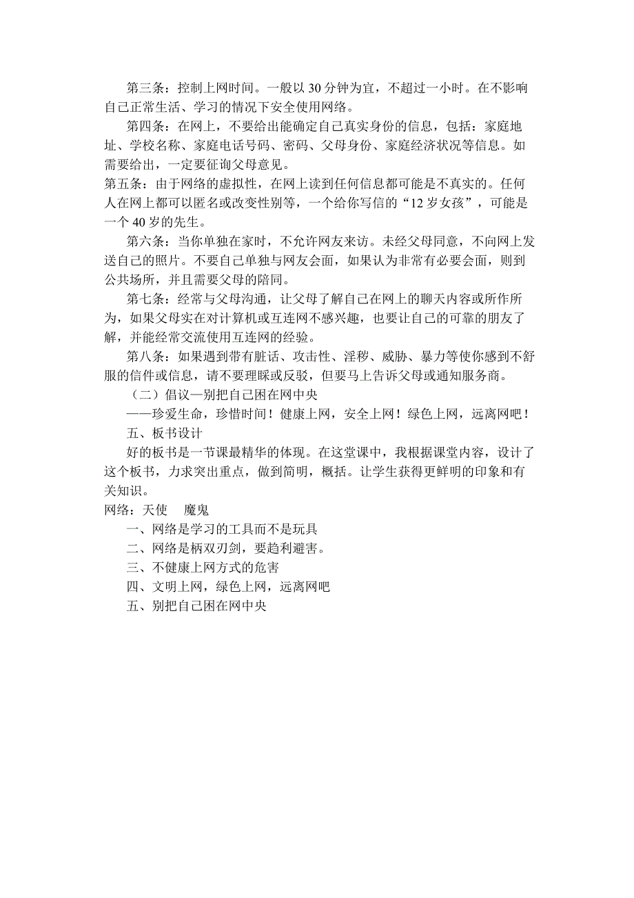 《“抵制网毒健康上网”网络安全教育》教案_第4页