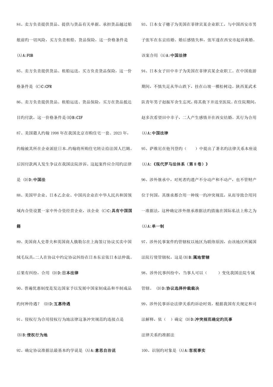 2023年电大法学本科国际私法考试题库已整理.doc_第5页