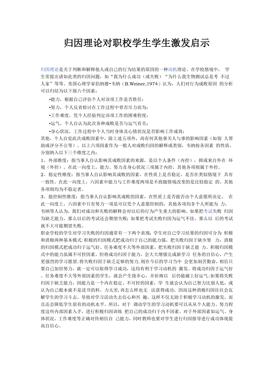 归因动机理论_第1页