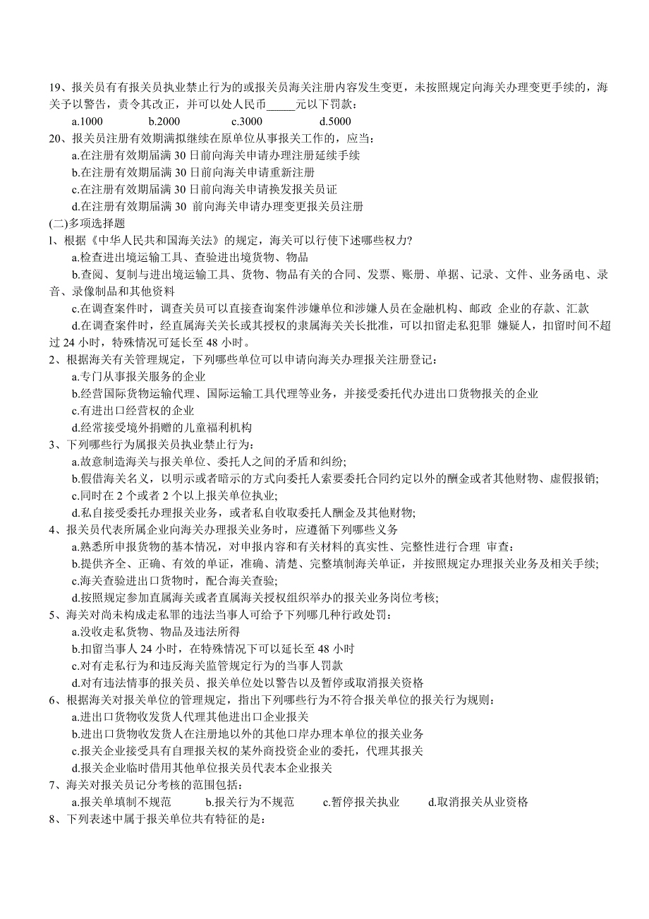 报关与海关管理相关习题_第3页