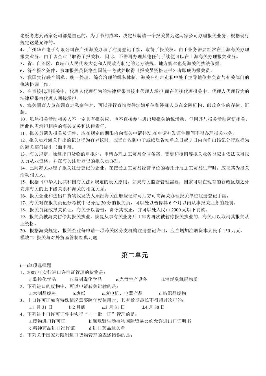 报关与海关管理相关习题_第5页