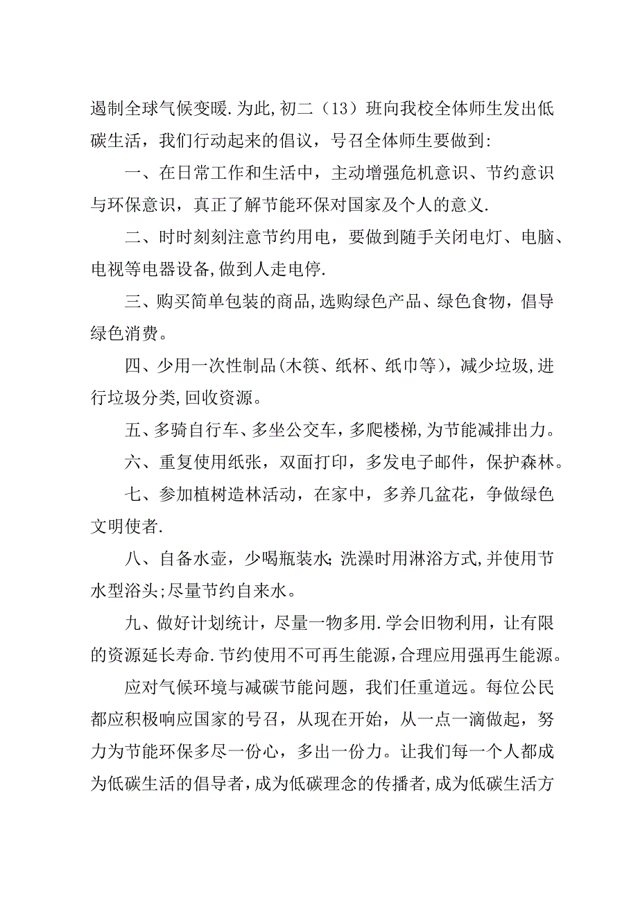 小学低碳生活倡议书.doc_第4页