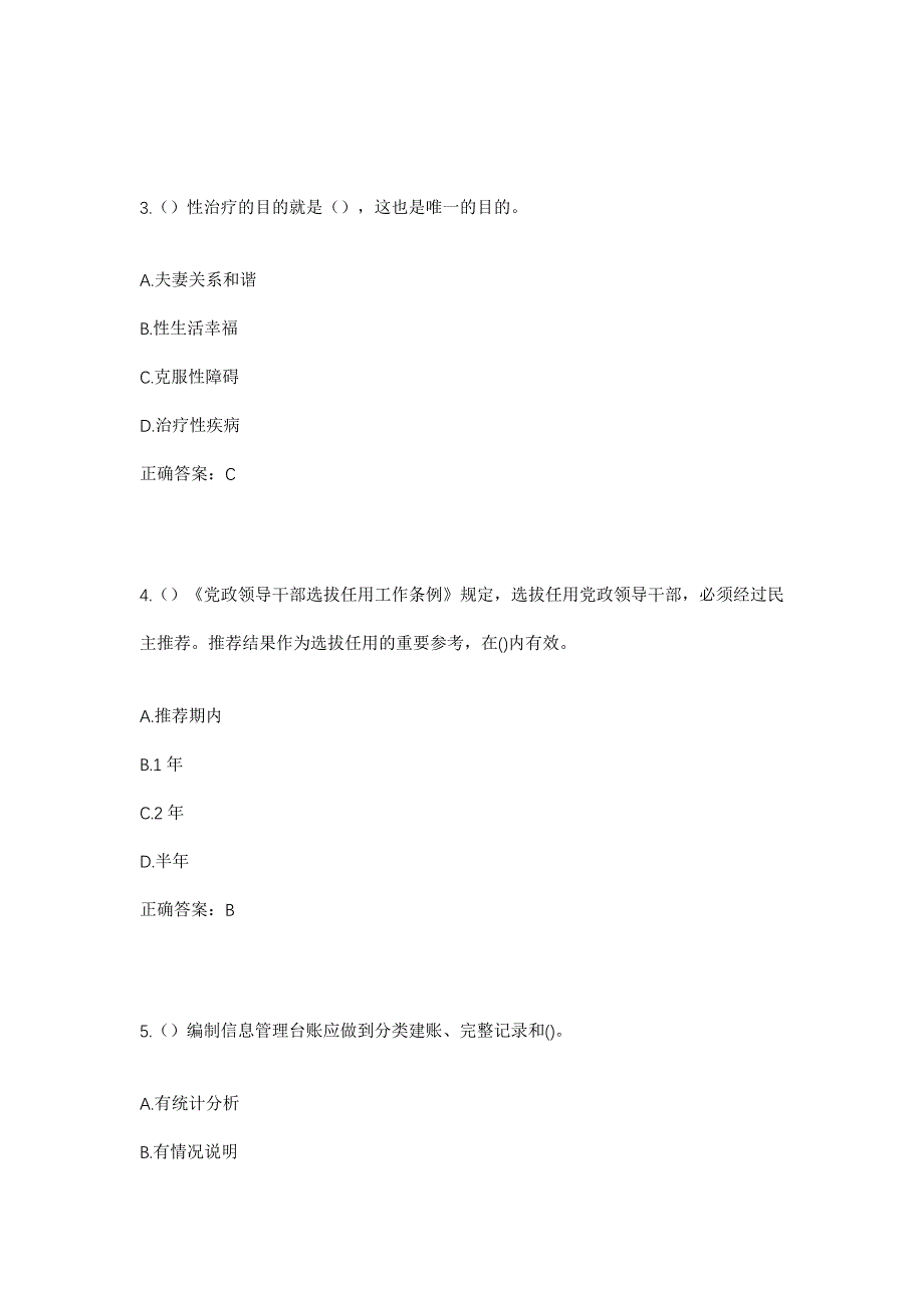 2023年贵州省贵阳市经开区小孟街道社区工作人员考试模拟题含答案_第2页