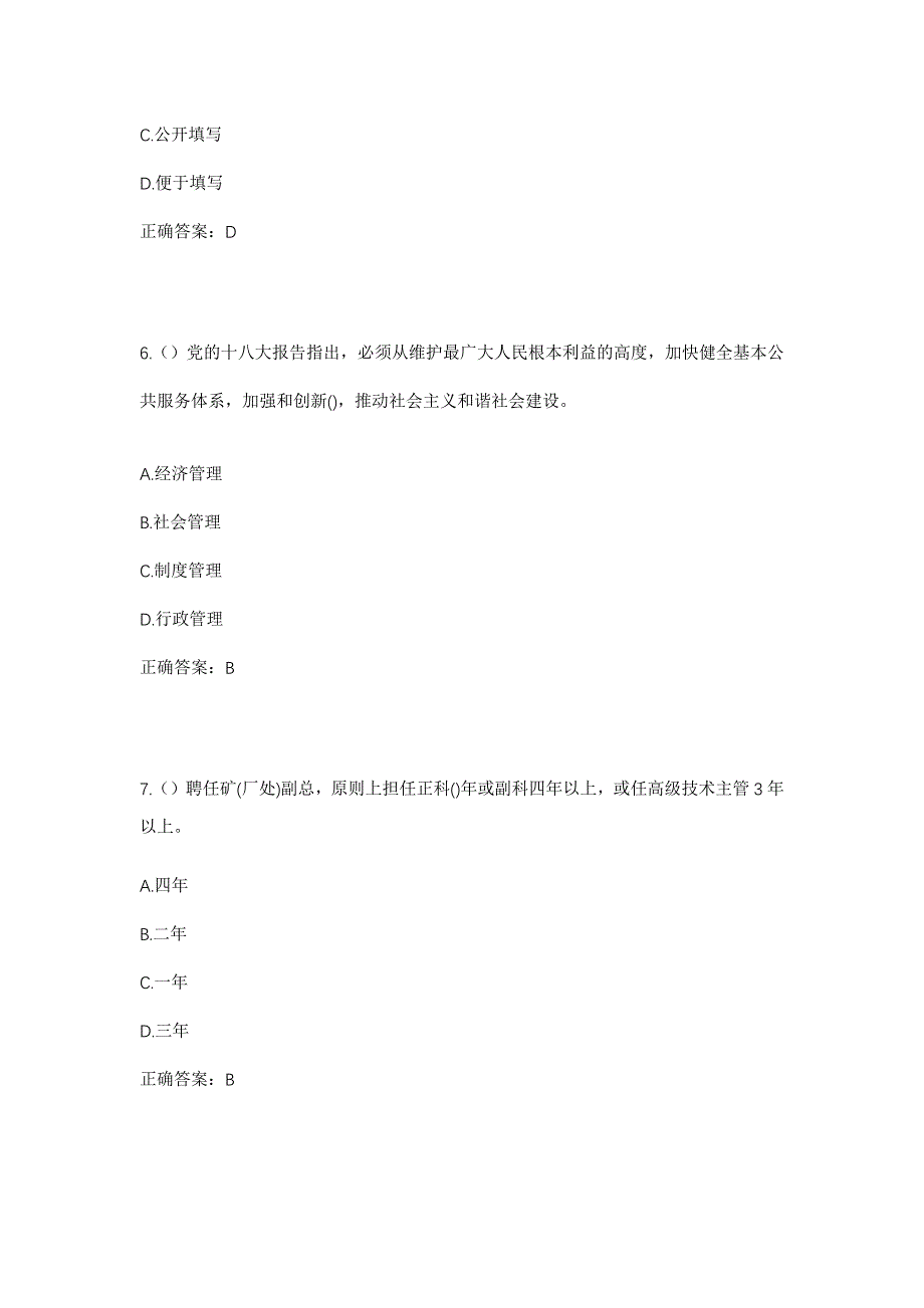 2023年贵州省贵阳市经开区小孟街道社区工作人员考试模拟题含答案_第3页