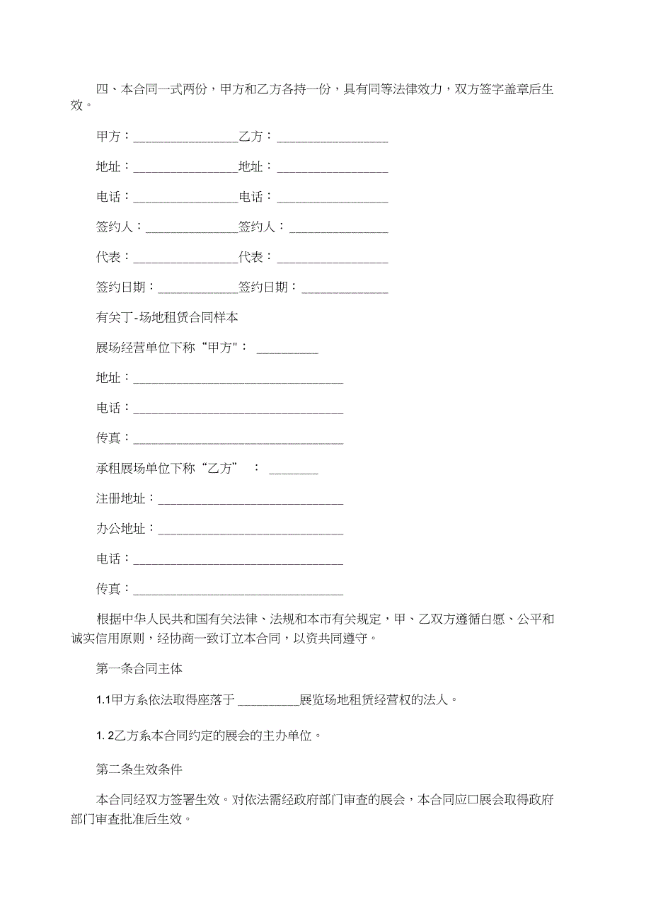 经典的租用场地租赁合同范文_第2页