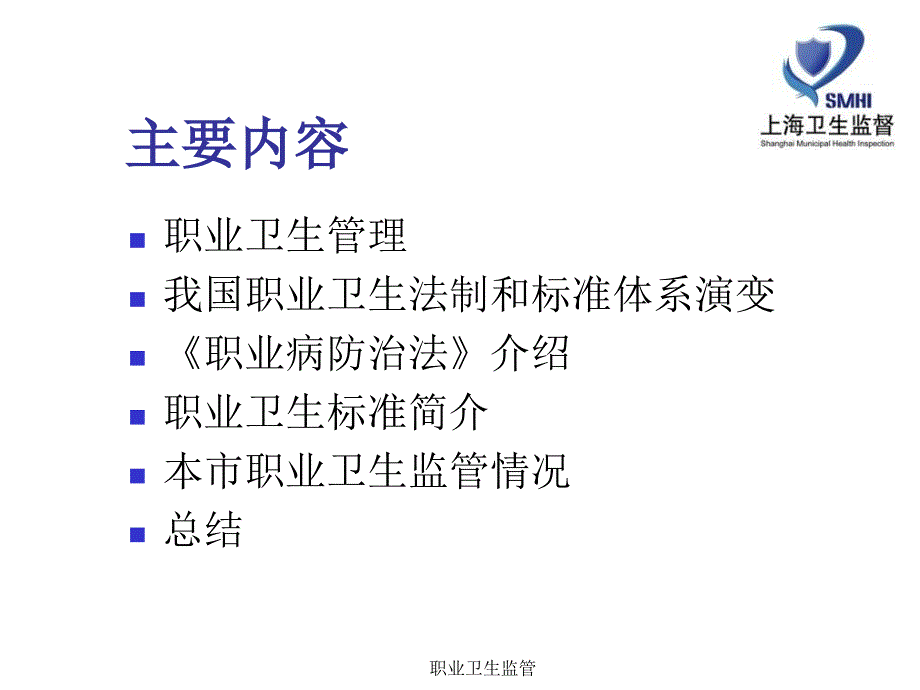 职业卫生监管课件_第2页