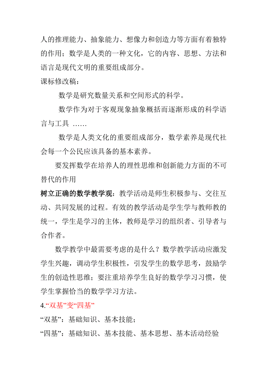 数学课标解读.doc_第3页