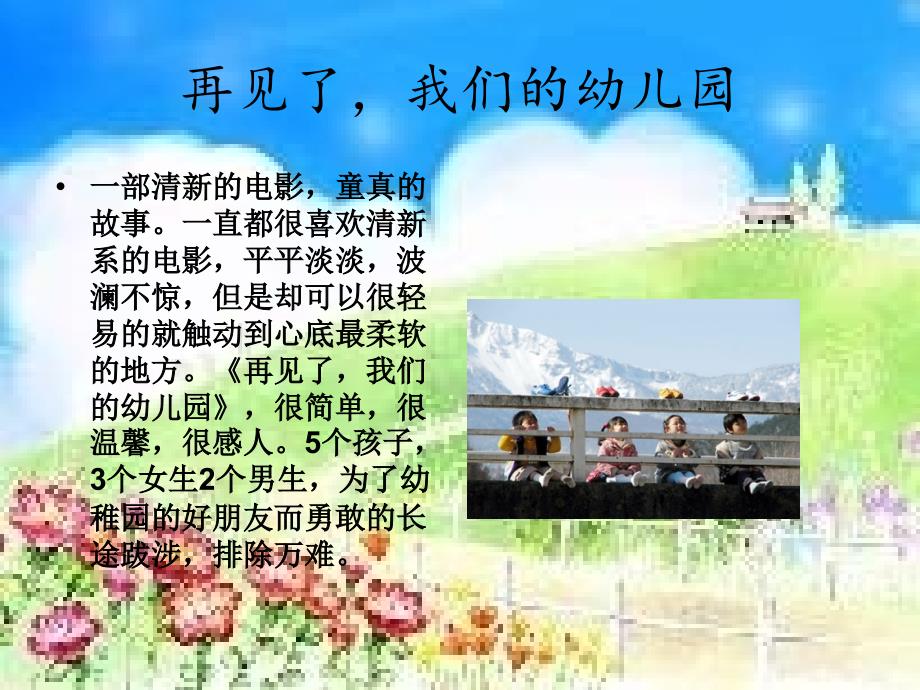 再见了我们的幼儿园.ppt_第1页