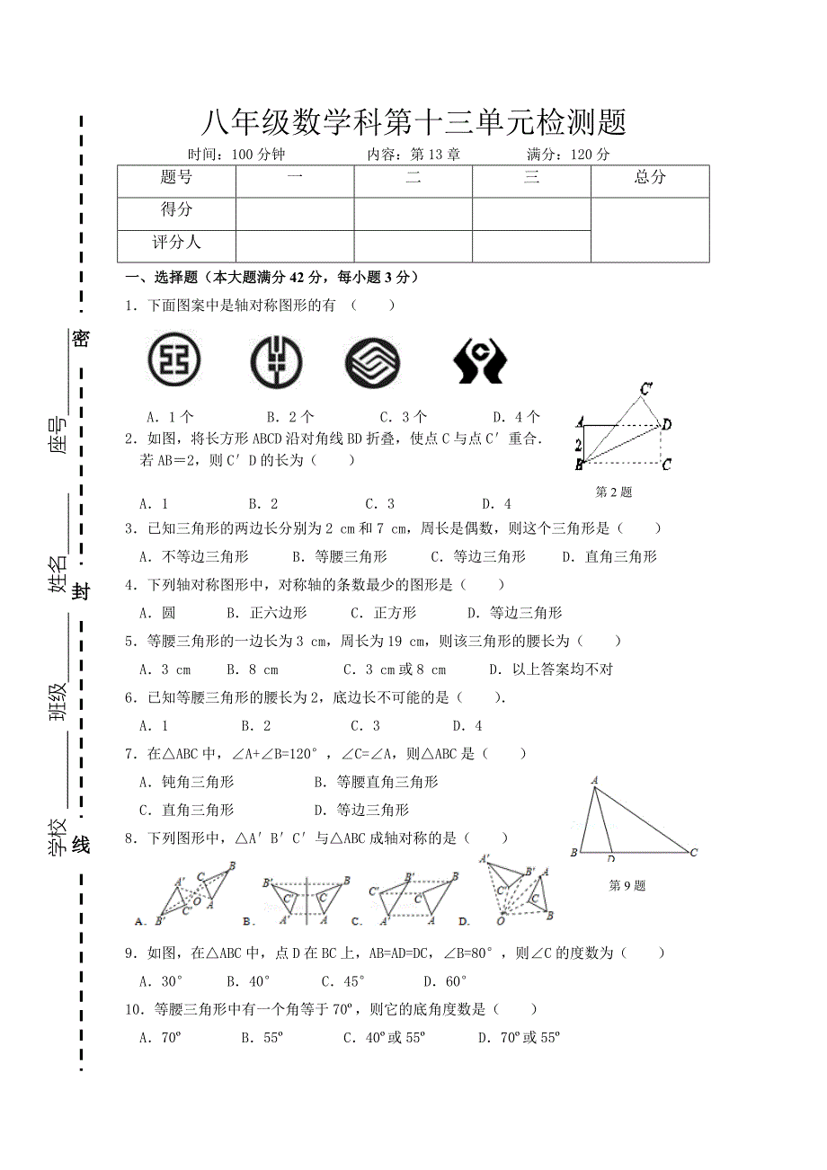 八年级第13章检测题.doc_第1页