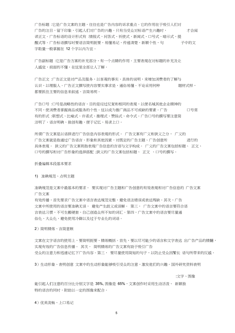 董事长总经理公司总部职责及权限划分执行稿_第5页