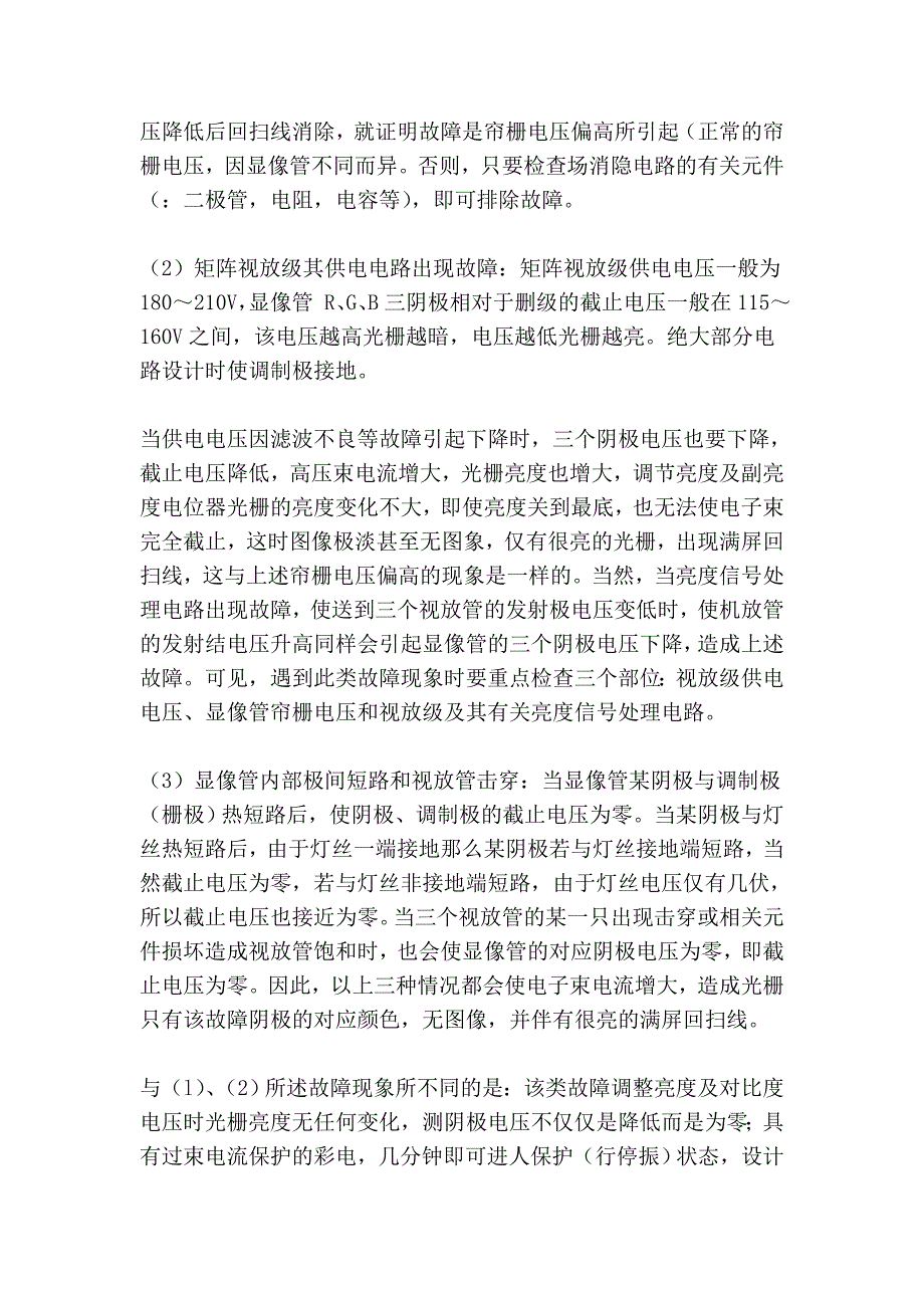 彩电回扫线故障原因及修理65708.doc_第2页