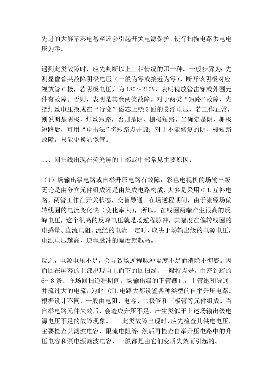 彩电回扫线故障原因及修理65708.doc_第3页