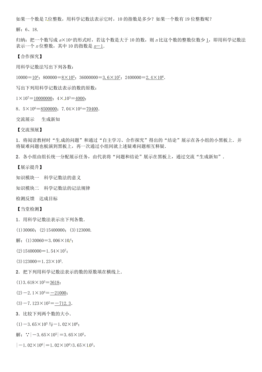 七年级数学上册第一章有理数1.5.2科学记数法导学案新版新人教版新版新人教版初中七年级上册数学学案_第3页